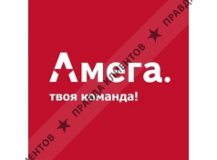 Амега